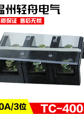 TC-4003大电流接线端子 接线排 接线板 接线盒 (400A3位)铜件