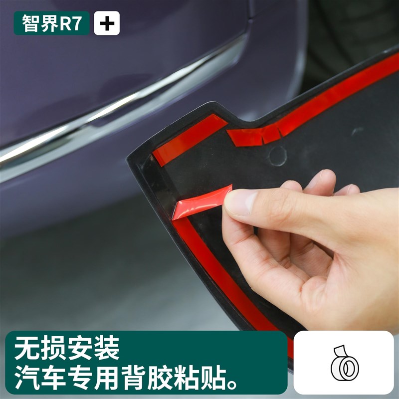 智界R7车门前杠防撞包角防撞条外观改装配件保护贴防刮保护条
