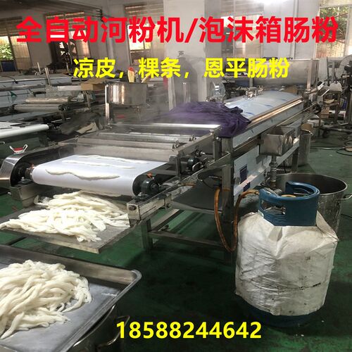泡沫箱布拉肠粉机商用p河粉机全自动凉皮机多功能粿条恩平猪肠粉