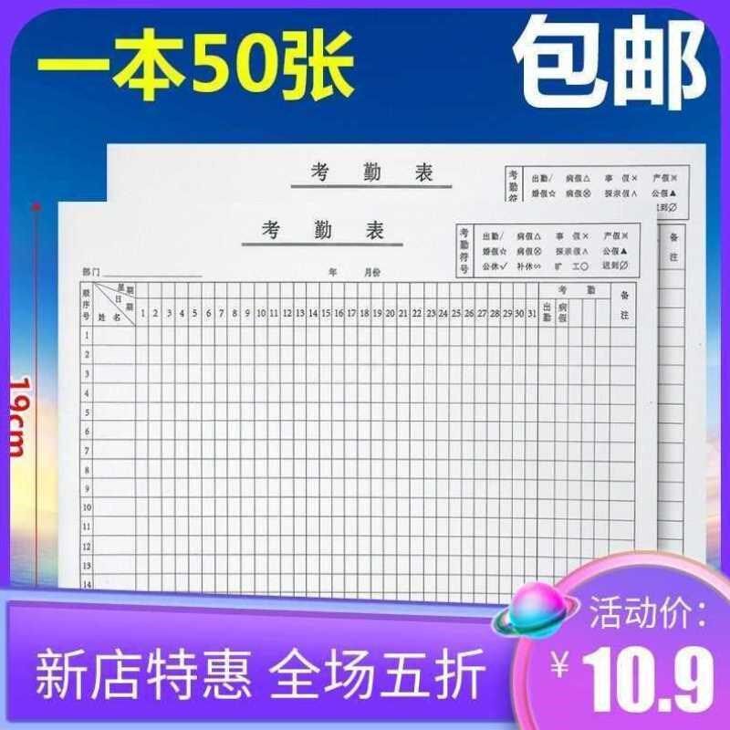 16K排班表学校考勤表格点名册记工本办公大格工作表50张/本考勤表
