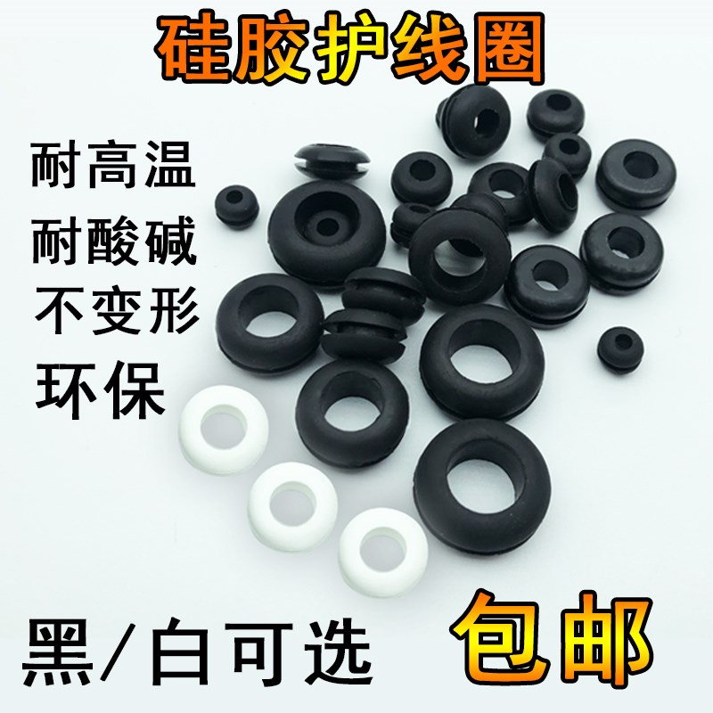 硅胶耐高温双面护线圈单r面橡胶圈孔塞保护套出线圈 过线圈 密封