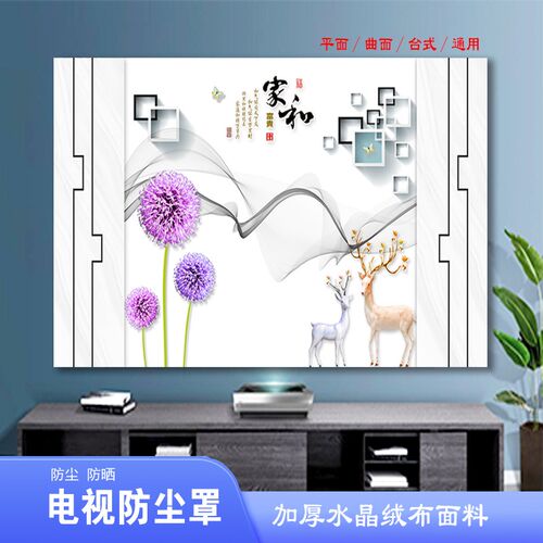 电视机罩防尘罩套55寸液晶坐式电视布盖布65寸挂机电视帘盖巾简约