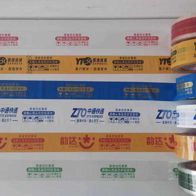 胶带定制logo印字小批量定做透明封箱胶带印刷二维码少量订做包邮