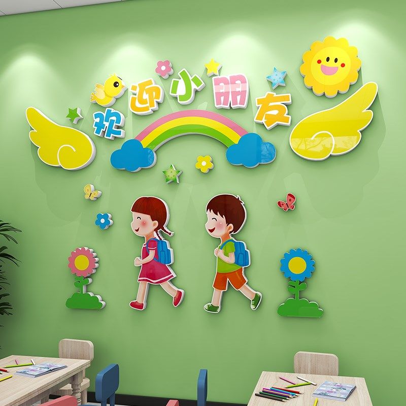 欢迎小朋友墙贴开学校走廊教室布置班级装饰幼儿园环创主题墙成品