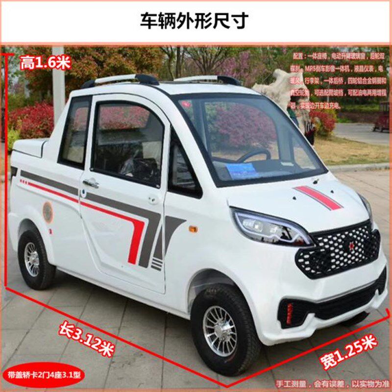电四轮两门四座可油电两用短途运输送货车家用电动四轮车载货车