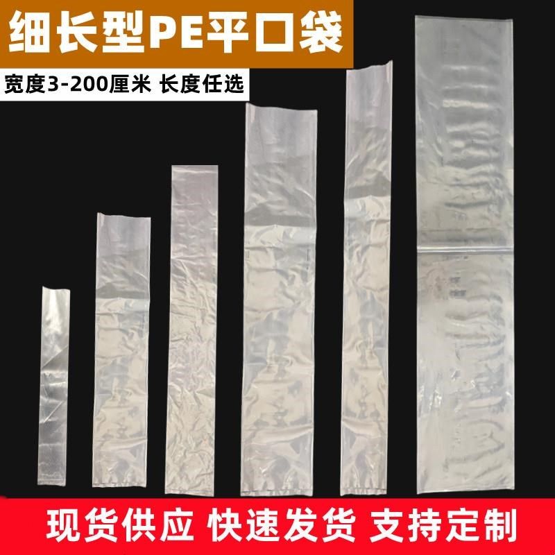 长条塑料袋大号PE平口袋透明袋子
