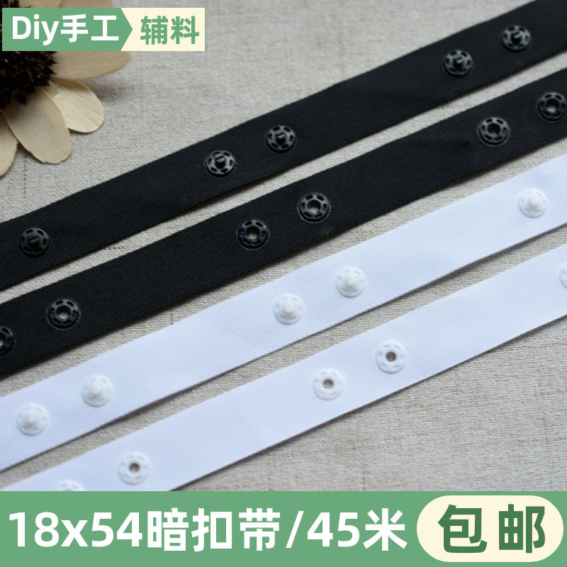 18X54白e色扣子黑色暗扣带贴扣带按扣带宝宝子母扣摁扣婴儿啪扣带