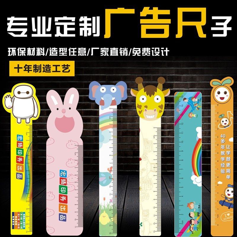 PVC广告尺子定制宣传卡通尺定制培训班招生塑料logo定做印刷订制