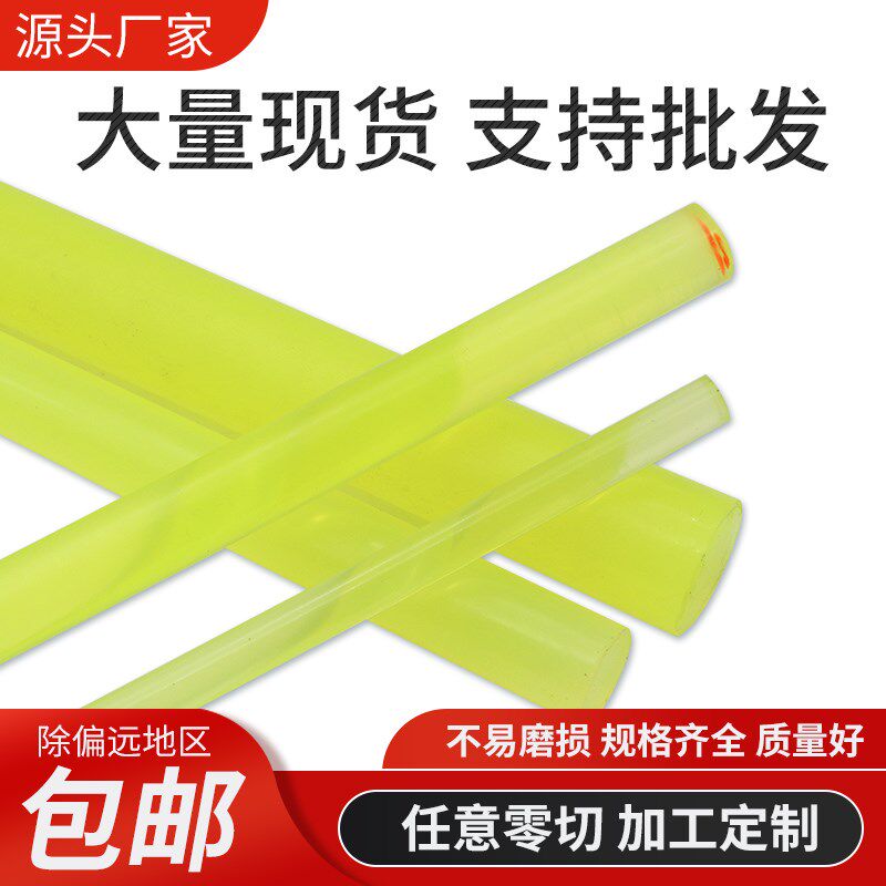 PU聚氨酯棒弹性橡胶棒耐磨优力胶棒实心黄色牛筋棒缓冲垫加工定制