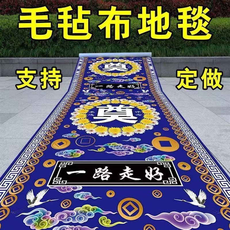 白事大全殡葬用l品蓝色黑色地毯花圈祥云荷花奠字灵堂布置