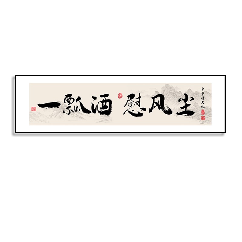 餐饮包房挂画酒文化字画中式餐厅装饰画饭店包间酒店包厢餐馆壁画图片