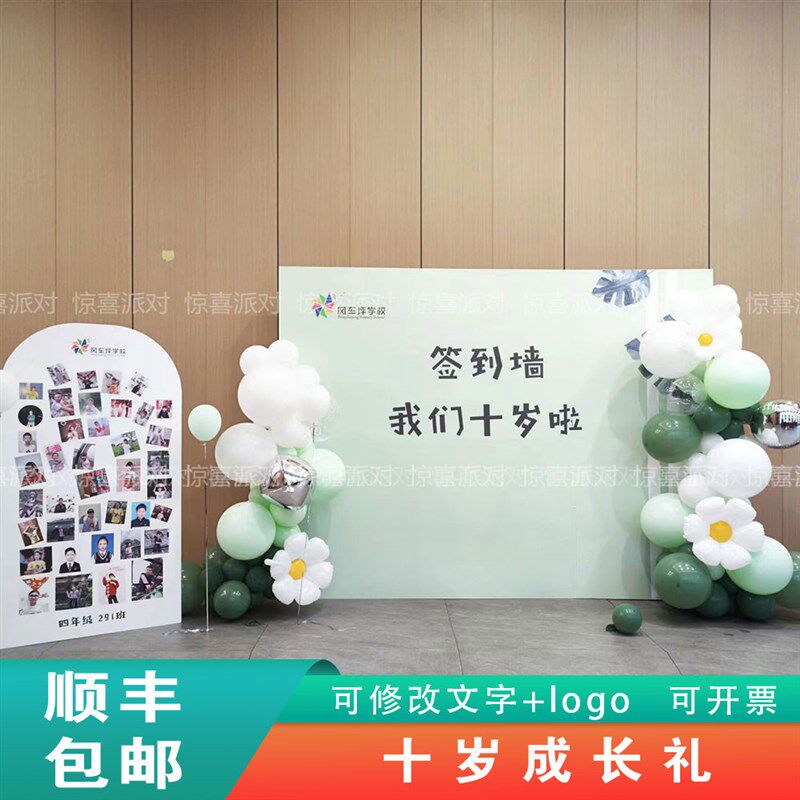 十岁成长礼照片签到墙背景布置10岁集体生日教室活动kt板气球美陈
