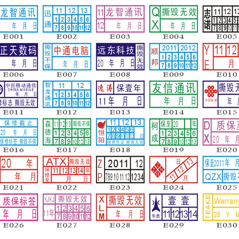 空白17*17易碎标签易碎纸易碎贴保修贴手机螺丝标日期贴纸不干胶