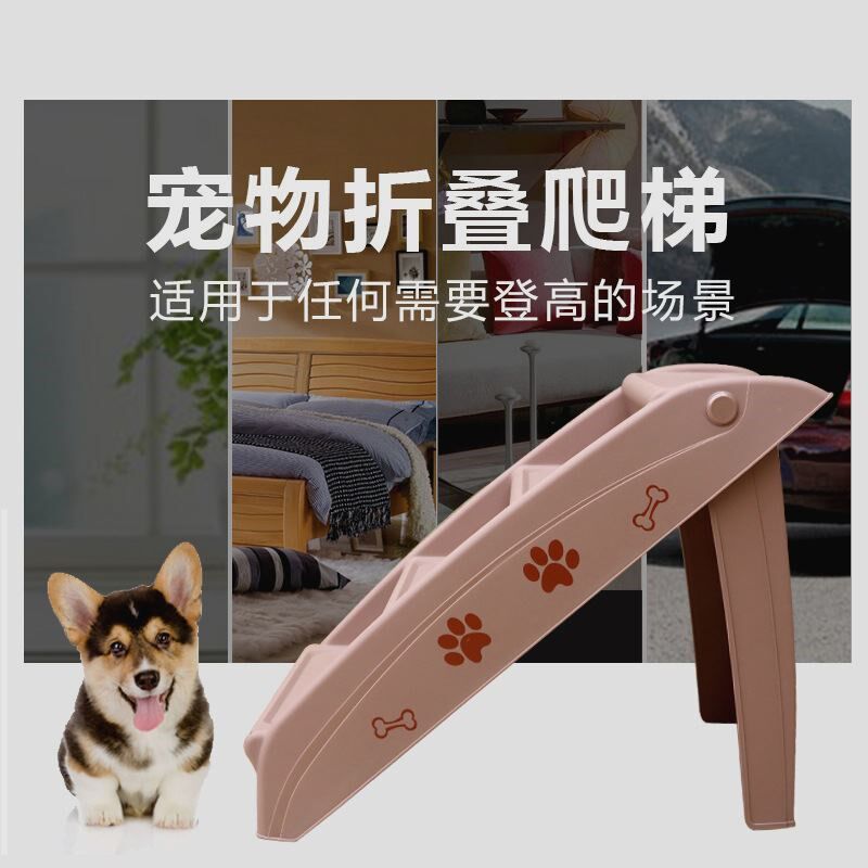 宠物楼梯窗台阶上下床狗爬梯塑料爬高梯子车载大小型猫犬折叠防滑