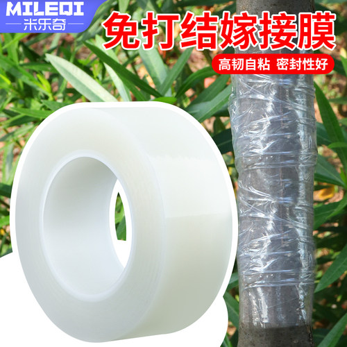 免打结嫁接c膜加厚园林果树专用缠绕包扎带树枝保暖打包密封膜防