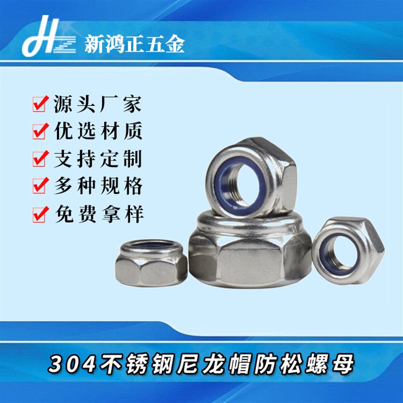 304不锈钢防f松自锁螺母尼龙防滑锁紧六角螺丝帽M3-M4-M5-M6~M30