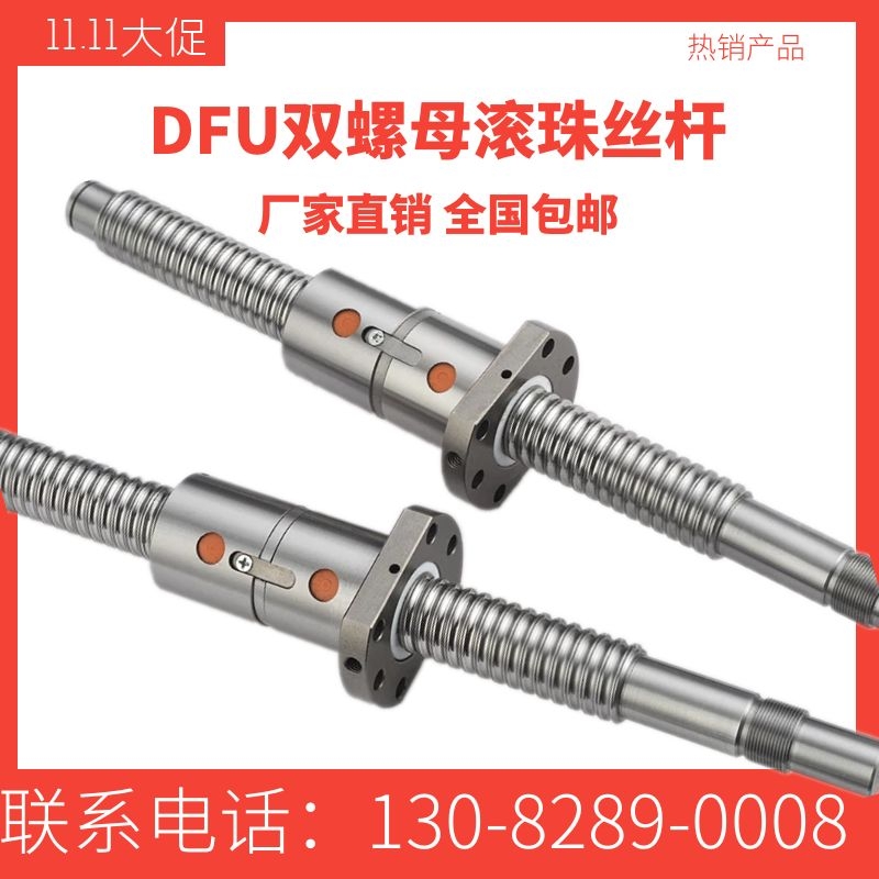 滚珠丝杆双螺母DFU1605 2005 2510 8010 4010 6310加长螺母 螺杆