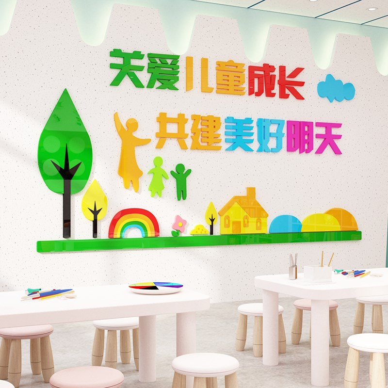 幼儿园墙面装饰贴画校园立体墙贴亚克力教室环境布置班级文化贴纸