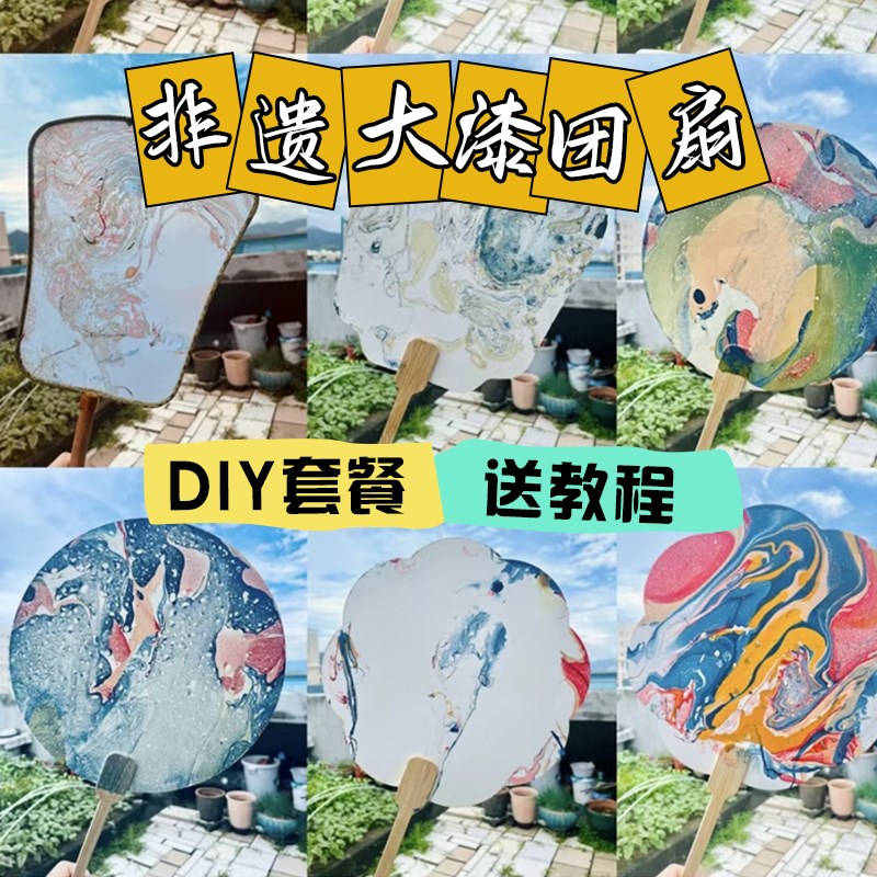 漆扇专用扇子pvc漂漆团扇材料包空白带K字景区水拓非遗大漆文字扇