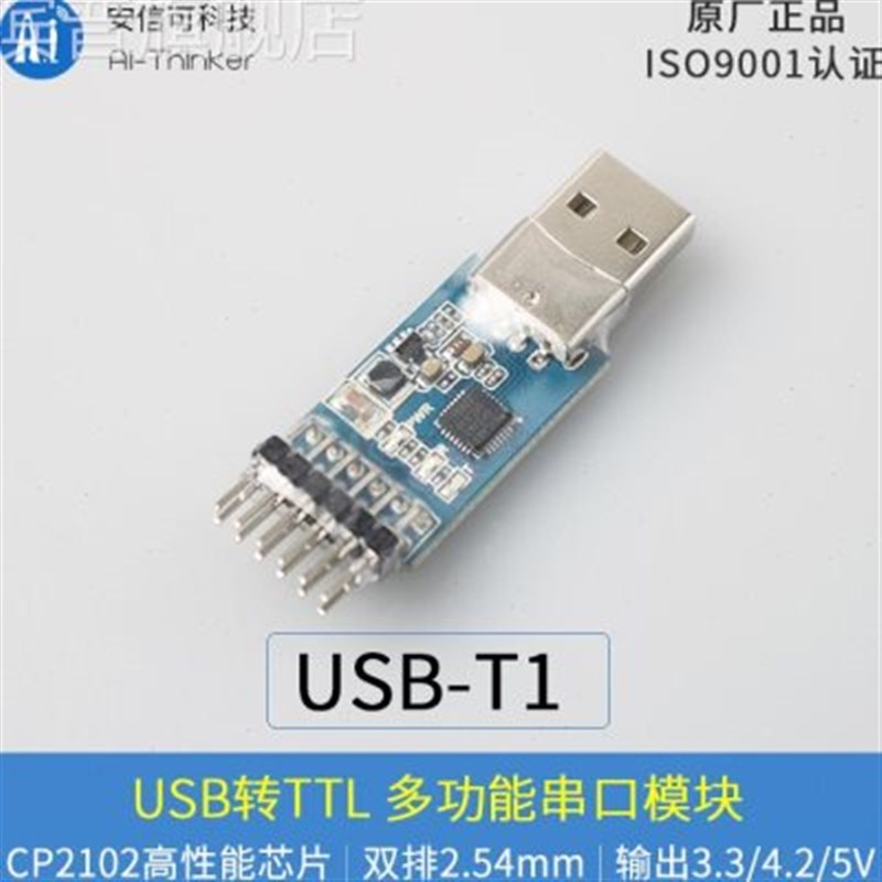 USB转串口USB转TTL通信模块USB-T1多功能串口模块转接板CP2102
