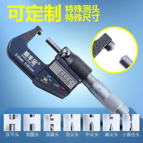025mm0.001双圆尖头叶片数显千分尺座高精度外径千分尺卡尺测厚仪