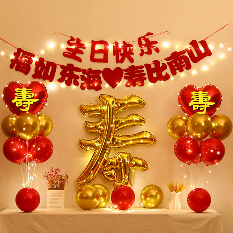 老人六十寿宴布置生日气球过寿场景装饰70妈妈80爸爸60大寿背景墙
