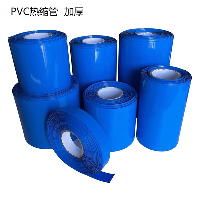 加厚 PVC热收缩管阻q燃环保耐磨保护套皮锂电池热收缩膜 支持定制