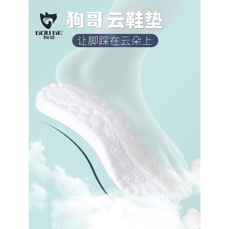 狗哥云鞋垫军训鞋垫超软防痛男吸汗防臭女轻久站不累脚用品