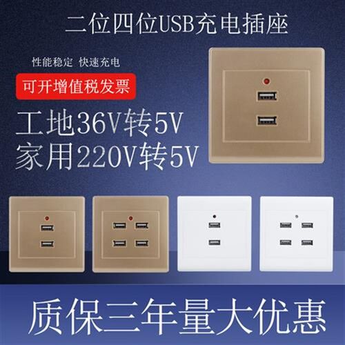 明装86型两四孔USB插座面板220V转5V充电墙壁插座低压36V转5V工地