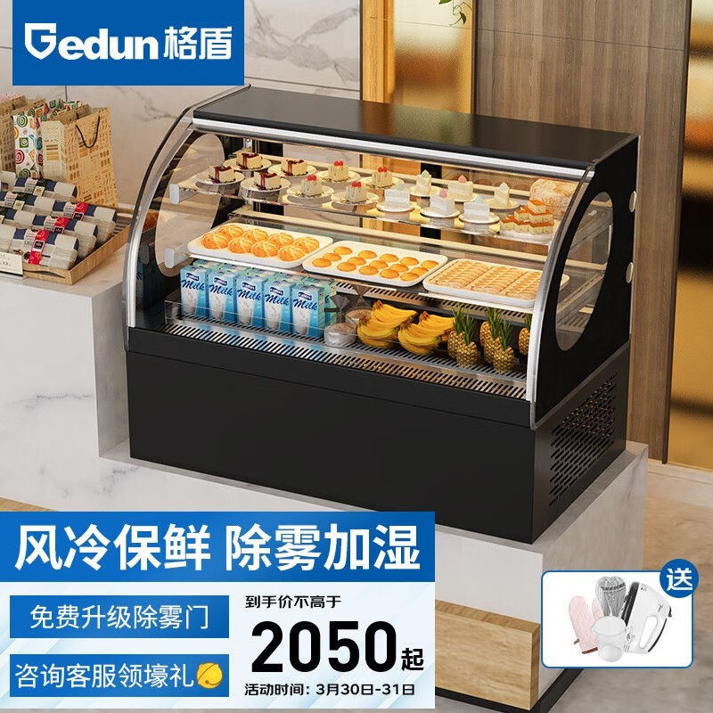 格盾(Gedun)蛋糕柜冷藏展示柜商用水果熟食甜品冰柜风冷台式小型