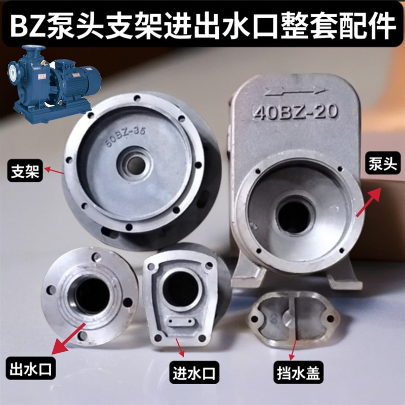BZ/ZW自吸泵泵头离心泵泵体/叶轮/连接/进出水I件80BZ-30/100BZ-2