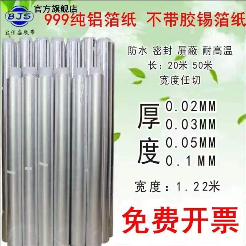 加厚防水橱柜铝箔纸工业防火强弱电彩钢瓦专用锡箔纸屋顶胶锡箔纸