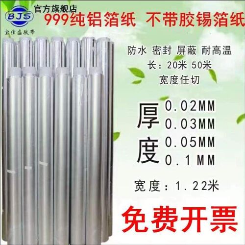 加厚防水橱柜铝箔纸工业防火强弱电彩钢瓦专用锡箔纸屋顶胶锡箔纸