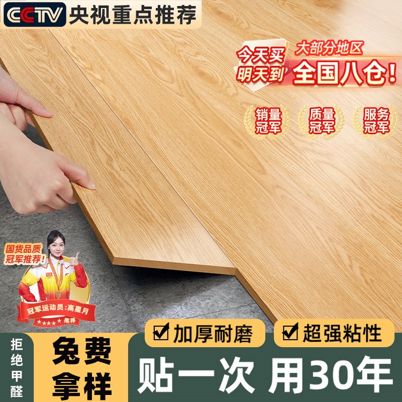 10PVC木地板贴自粘自己铺家用地板革地砖翻新改造加厚防水耐磨
