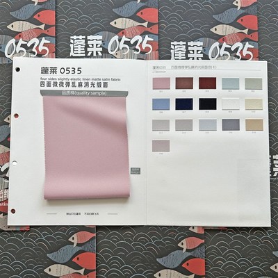 蓬莱0535四面弹微弹乱麻消光哑光缎面布料不透加厚面料色卡样本册