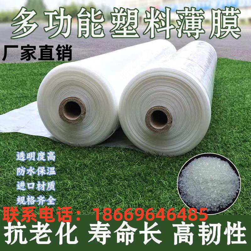 整卷塑料薄膜防尘防雨布高透光包装膜G抗老化大棚膜加厚封窗塑料