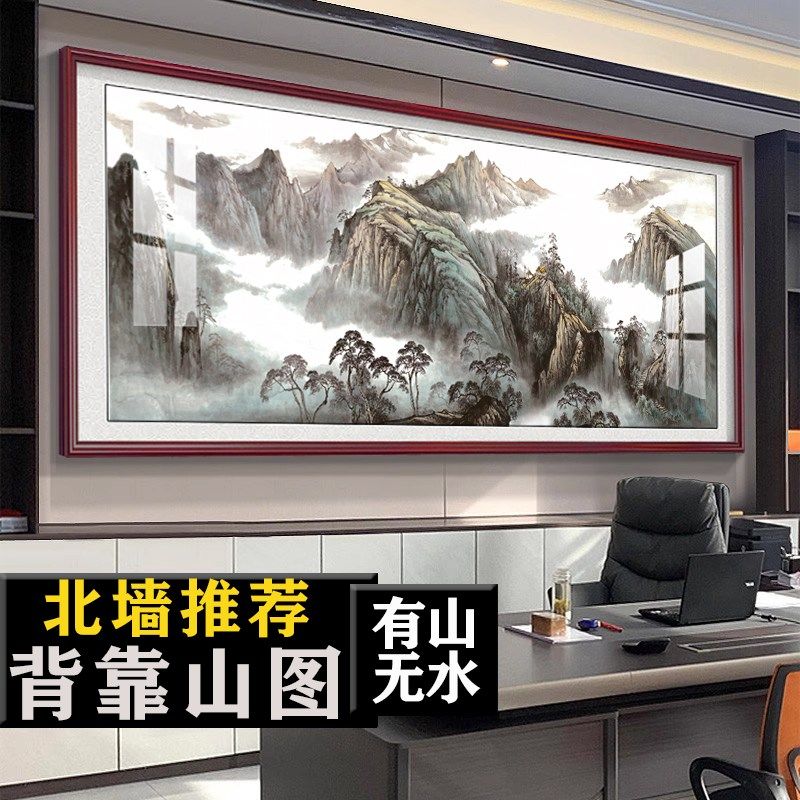北墙推荐a无水靠山图办公室字画装饰客厅风景挂画国画沙发背景墙