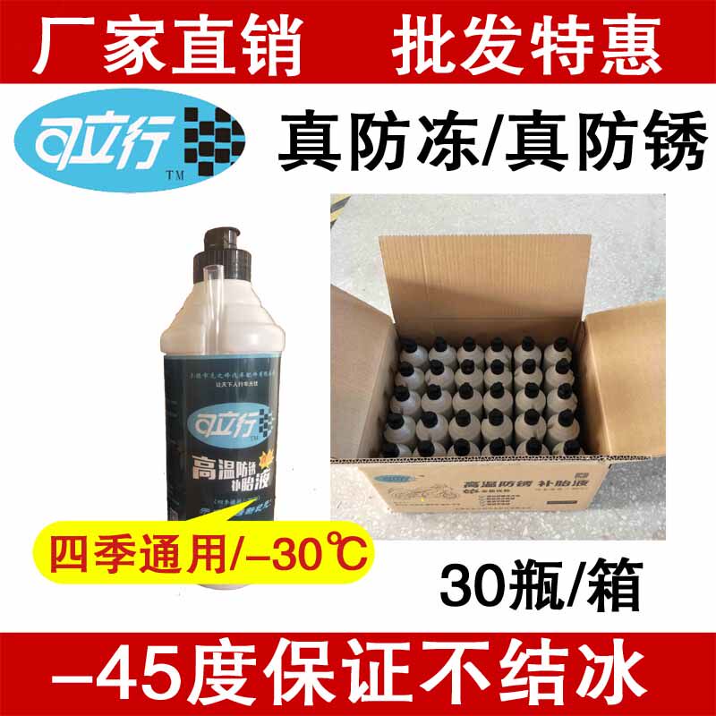 防冻补胎液-45防腐蚀防锈自补液汽车电动车R摩托自行真空胎胶水