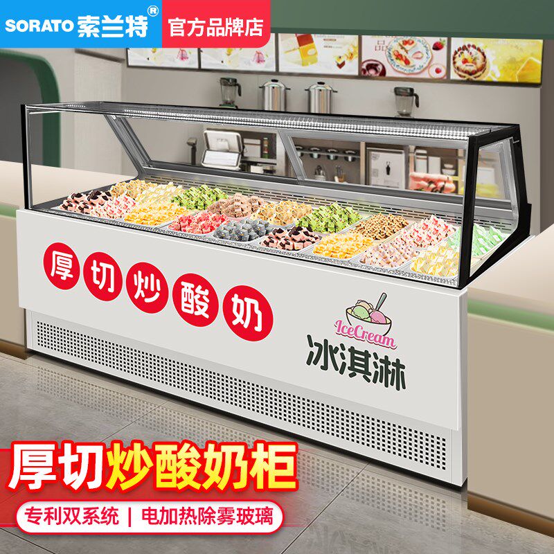 厚切炒酸奶展示柜风冷三文鱼雪糕网红冰糖K葫芦柜冷冻商用冰淇淋