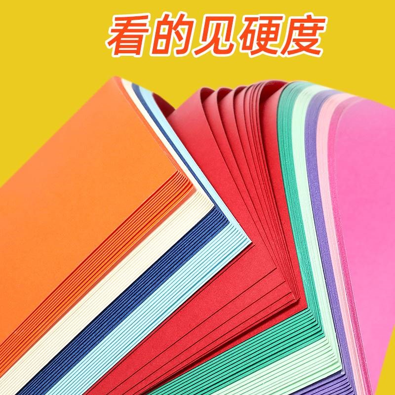 卡纸a4彩色厚手工学生儿童幼儿园8k4开硬折纸剪纸贺卡画白色红色
