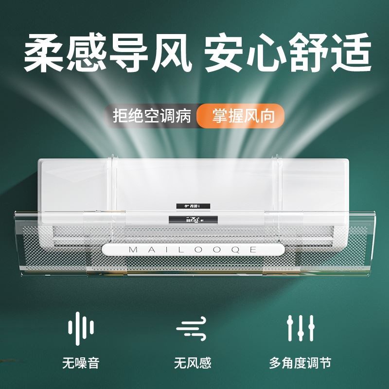 空调遮风板防直吹可伸缩挡风板调节免安装万能加宽挂式出风口挡板
