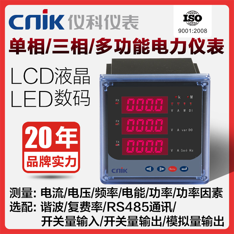仪科单相三相复费率电流电压u功率监测多功能电力仪表数显电表cin