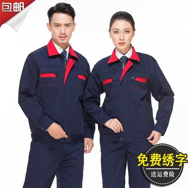 春秋长袖工作服套装男耐磨春秋厂服工装工厂车间工人工作服劳保服