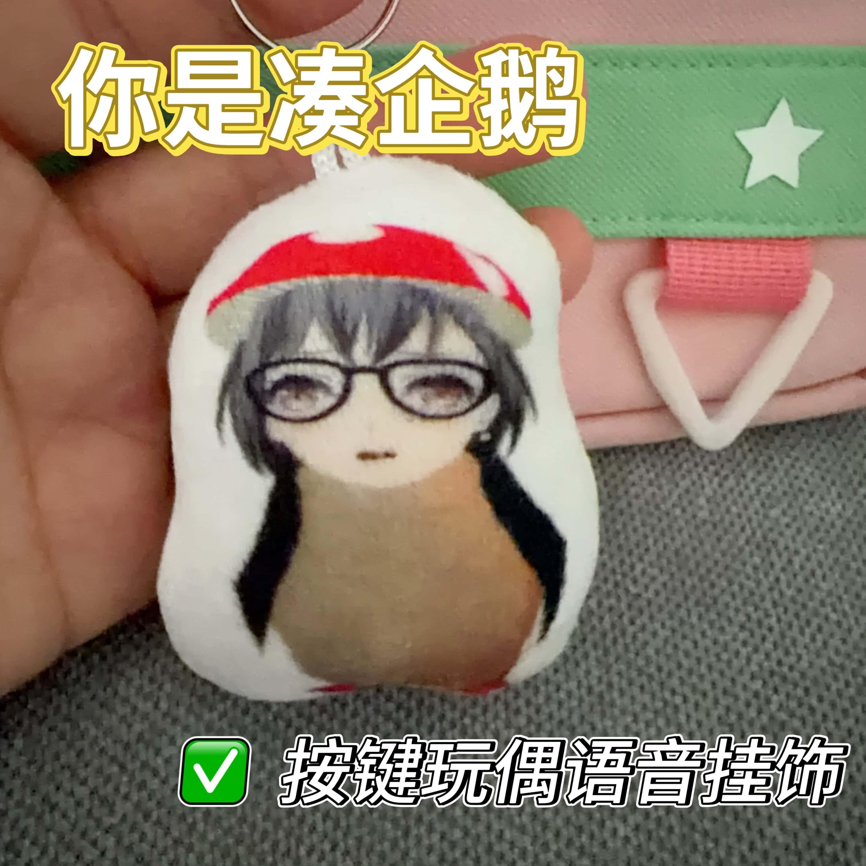 凑企鹅毛绒按压发声钥匙扣挂件