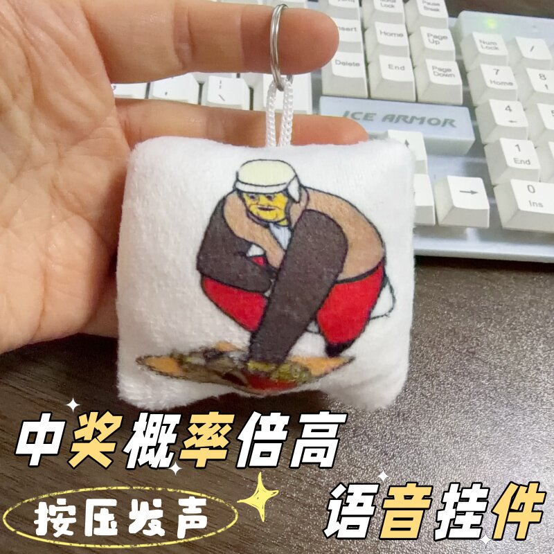 中奖概率倍高发声钥匙扣按压发声毛绒挂件抽象搞怪创意趣味礼物