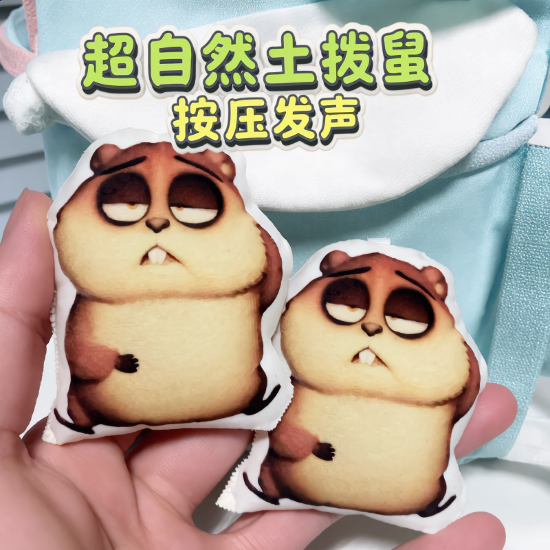 超自然土拨鼠发声挂件钥匙扣图片