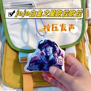 jojo白金之星欧拉语音发声钥匙扣日系动漫可发声小玩偶书包挂件
