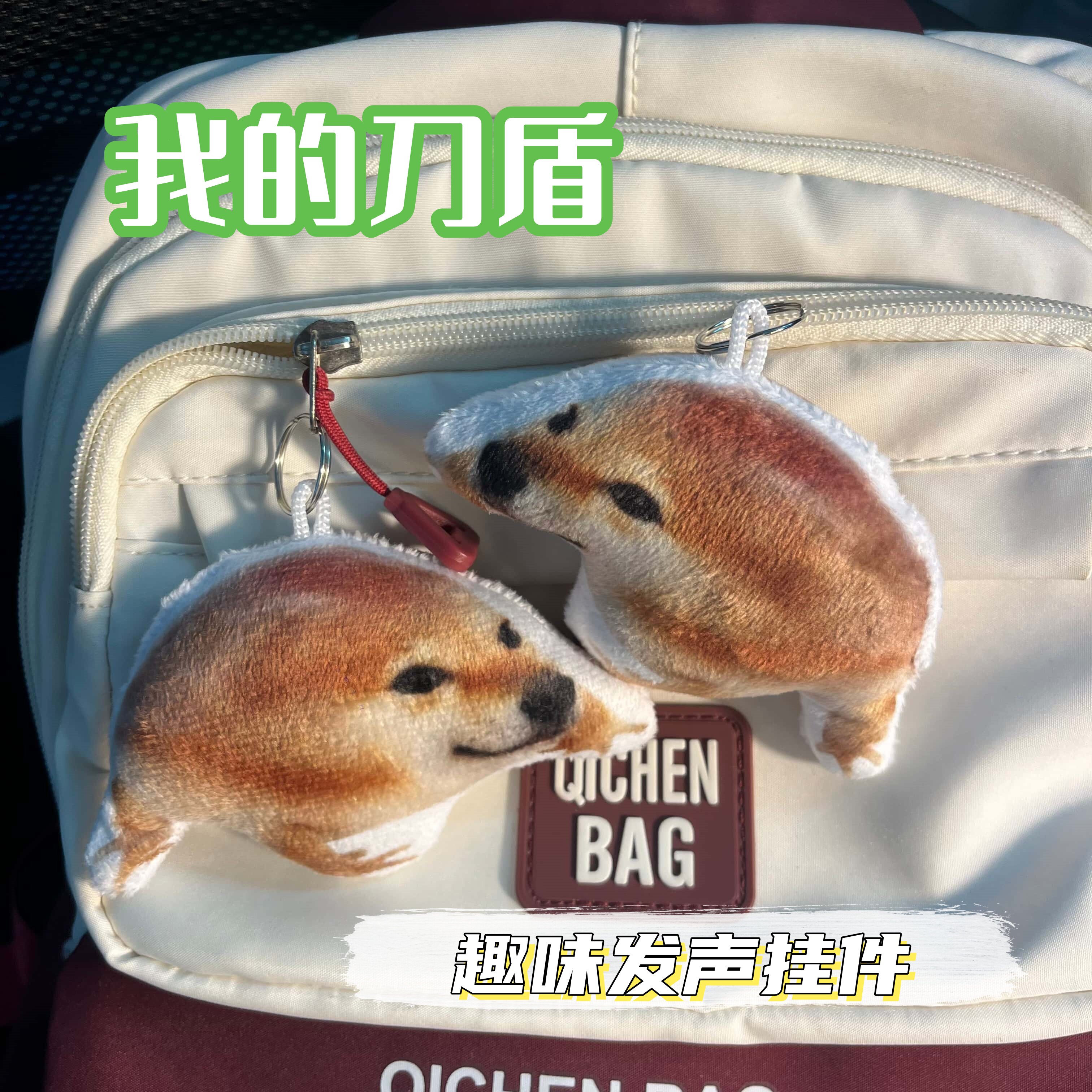 我的刀盾语音挂件卡通发声毛绒玩偶钥匙扣书包挂饰学生搞怪玩具