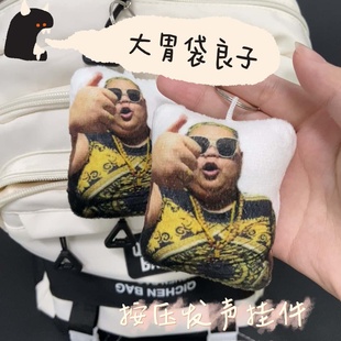 良子大胃袋挂件味真足按压发声钥匙扣语音玩具良子同款书包挂饰