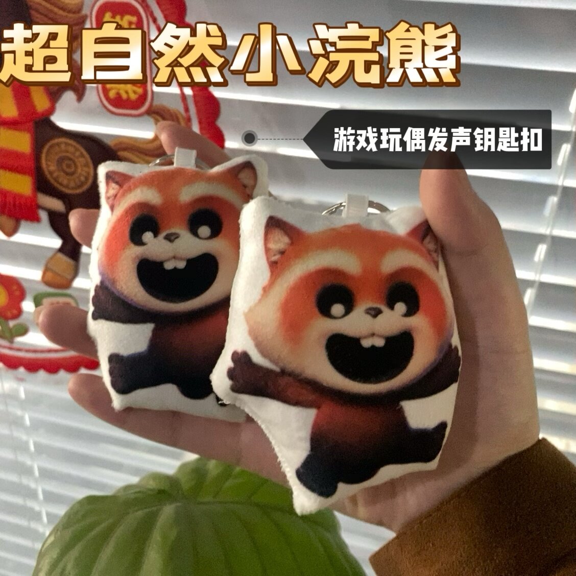 超自然小浣熊语音发声钥匙扣